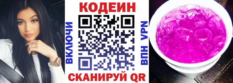 Купить где  Котово  Codein Purple Drank 